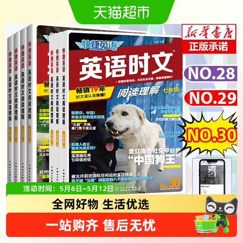 30/29/28期2025阅读理解快捷英语
