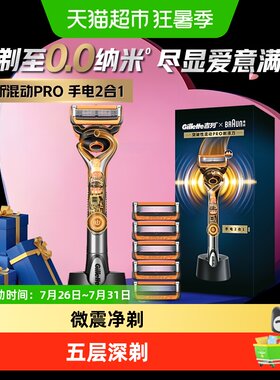 吉列博朗联名礼盒致顺剃须刀