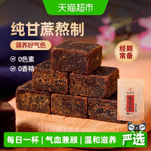九芝堂中华老字号古法原味红糖