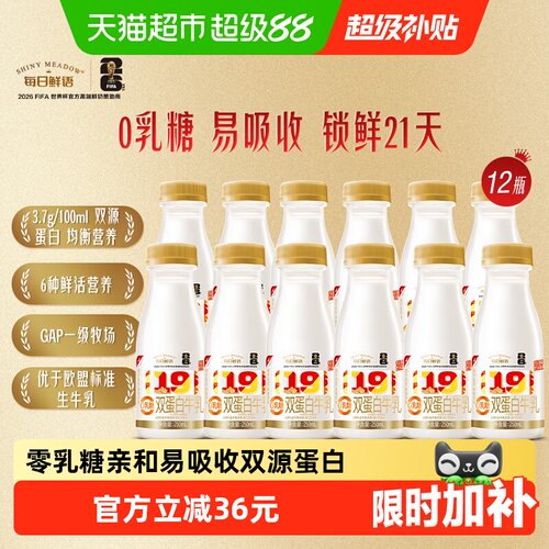 每日鲜语巴旦木双蛋白牛乳