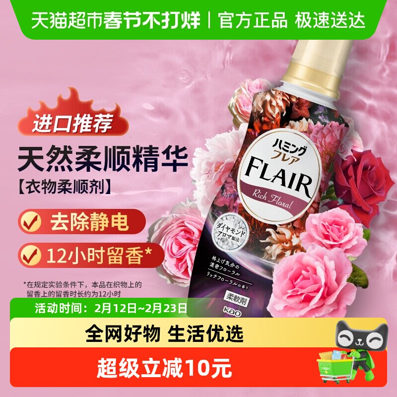 花王原装进口柔顺剂甜白馨香520ml衣服消臭柔软蓬松防静电