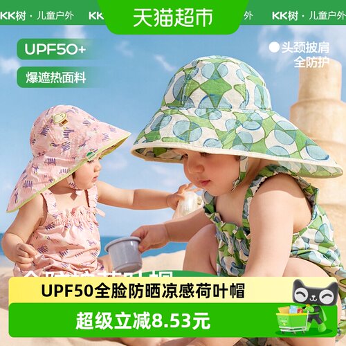 Kocotree婴儿遮阳帽双层透气