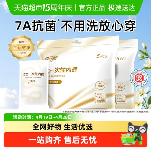 安可新纯棉一次性内裤抗菌升级