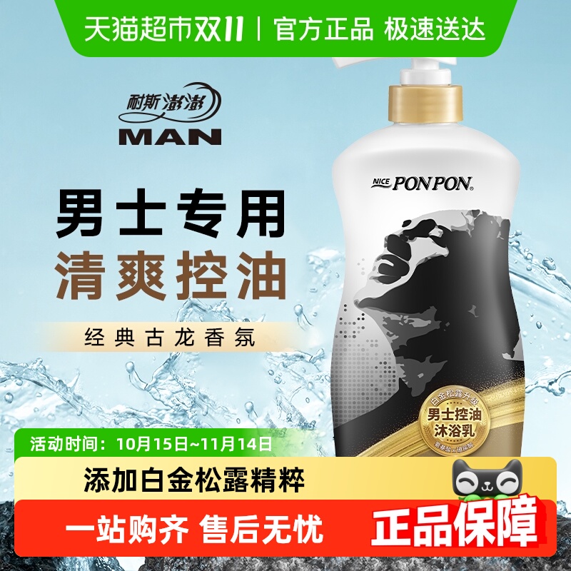 耐斯澎澎男士控油古龙香氛沐浴露