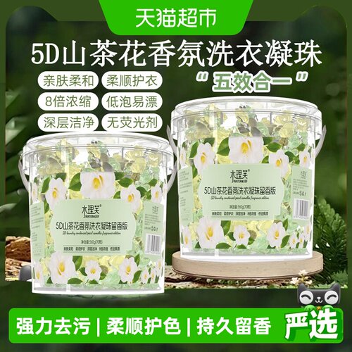 水理芙山茶花洗衣凝珠除静电
