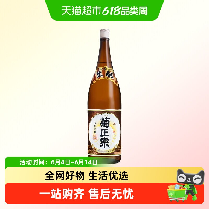 【包邮】菊正宗上选清酒日本进口清酒米酒低度洋酒辛口日式清酒