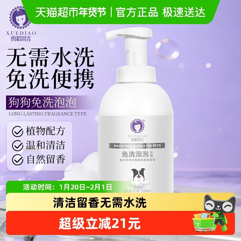 雪貂留香秋冬专用宠物免水洗沐浴露狗狗护毛清洁除臭抑菌泡沫慕斯,宠物/宠物食品及用品,狗香波浴液,淘宝优惠券,粉丝福利购,淘宝优惠卷