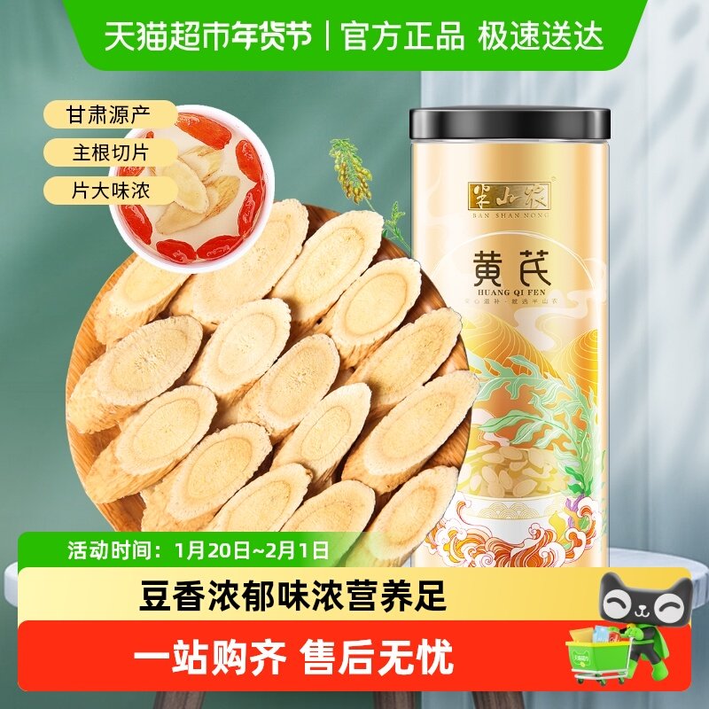半山农黄芪片中药材正品泡水搭红枣党参当归防己黄芪汤,传统滋补营养品,黄芪,淘宝优惠券,粉丝福利购,淘宝优惠卷