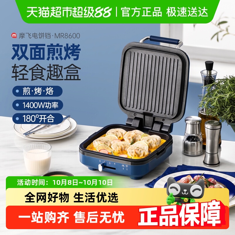 摩飞电饼铛家用双面加热薄饼机加大多功能煎烤烙饼早餐机面包吐司
