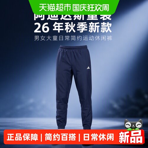 阿迪达斯秋季新款简约运动休闲裤
