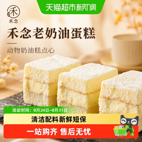 禾念无防腐剂的老奶油蛋糕