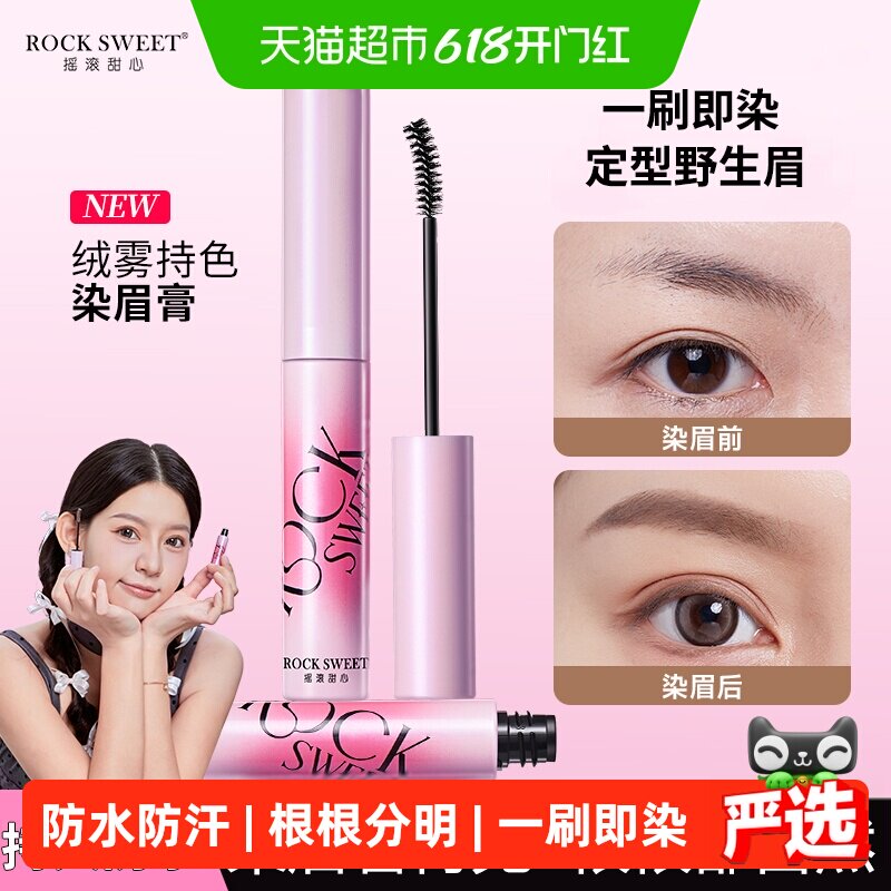 摇滚甜心绒雾染眉膏防水持久不脱色速干不晕染眉膏