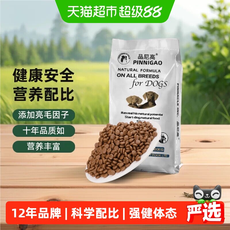 品尼高全价狗粮适口可靠鲜肉配方图片