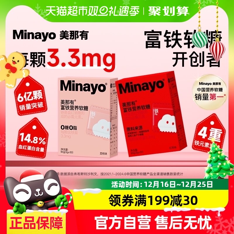 Minayo美那有富铁软糖30颗1盒女性成人孕妇荔枝味0糖0脂独立包装