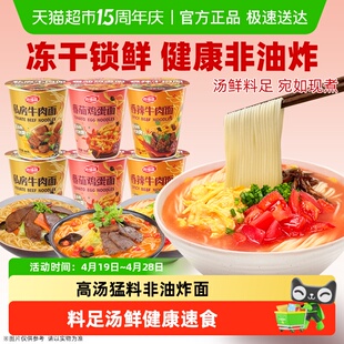 海福盛冻干面杯面非油炸泡面方便面整箱装高汤面夜宵早餐速食食品