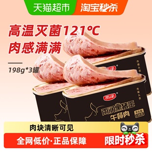雨润黑猪王午餐肉198g 3罐方便速食螺蛳粉火锅泡面搭档早餐三明治