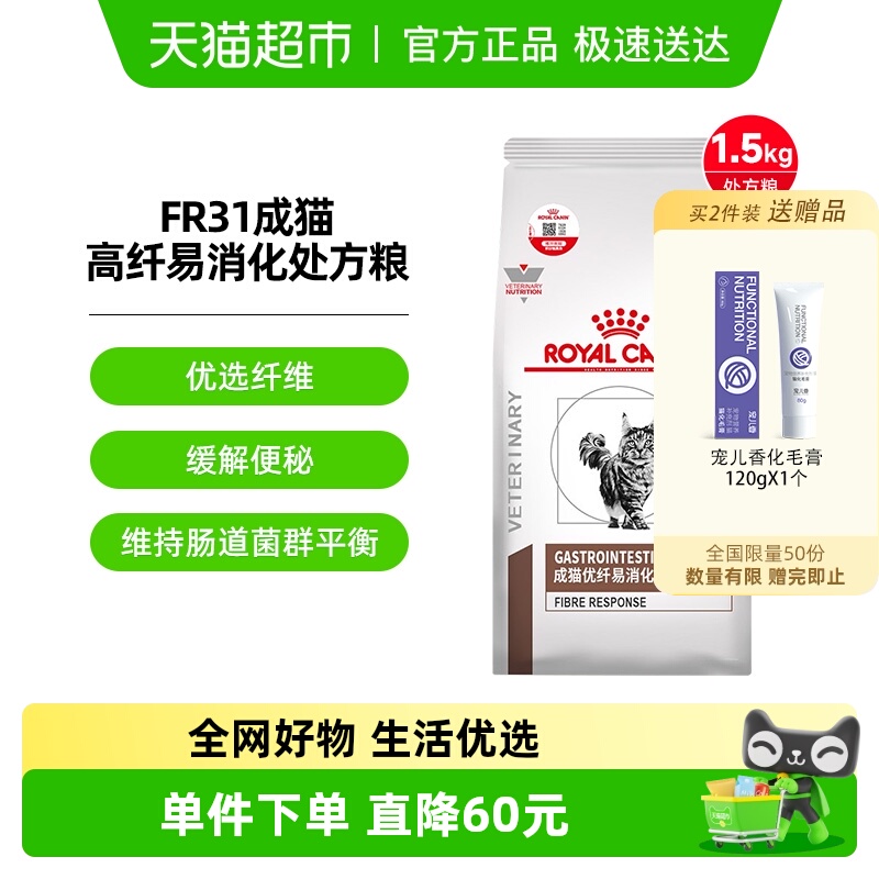 皇家高纤易消化处方粮