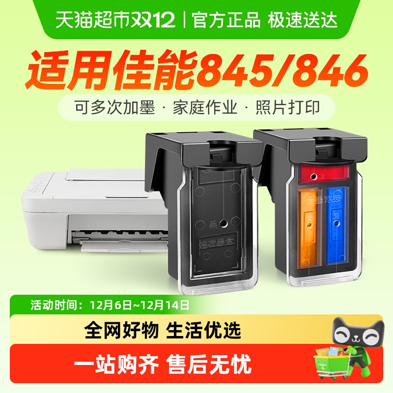 彩格佳能PG845墨盒打印机