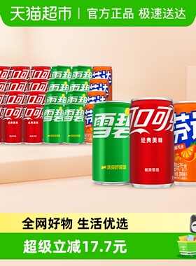 可口可乐碳酸饮料（可乐+雪碧+芬达橙）原味迷你罐整箱汽水