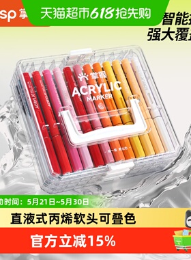 掌握直液式软头丙烯马克笔学生美术专用儿童84色60美术生可叠色