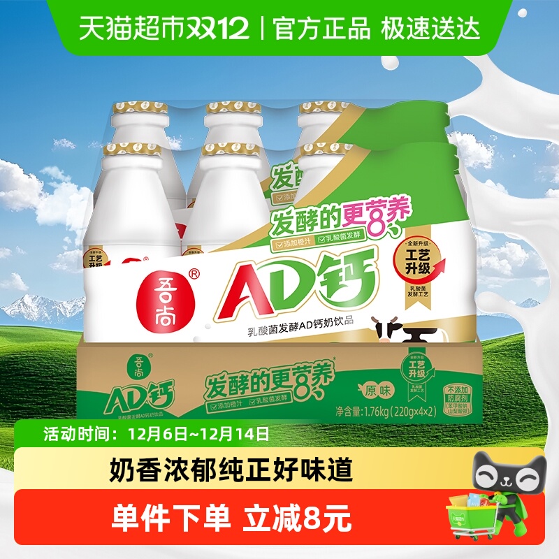 吾尚发酵原味AD钙奶220*8