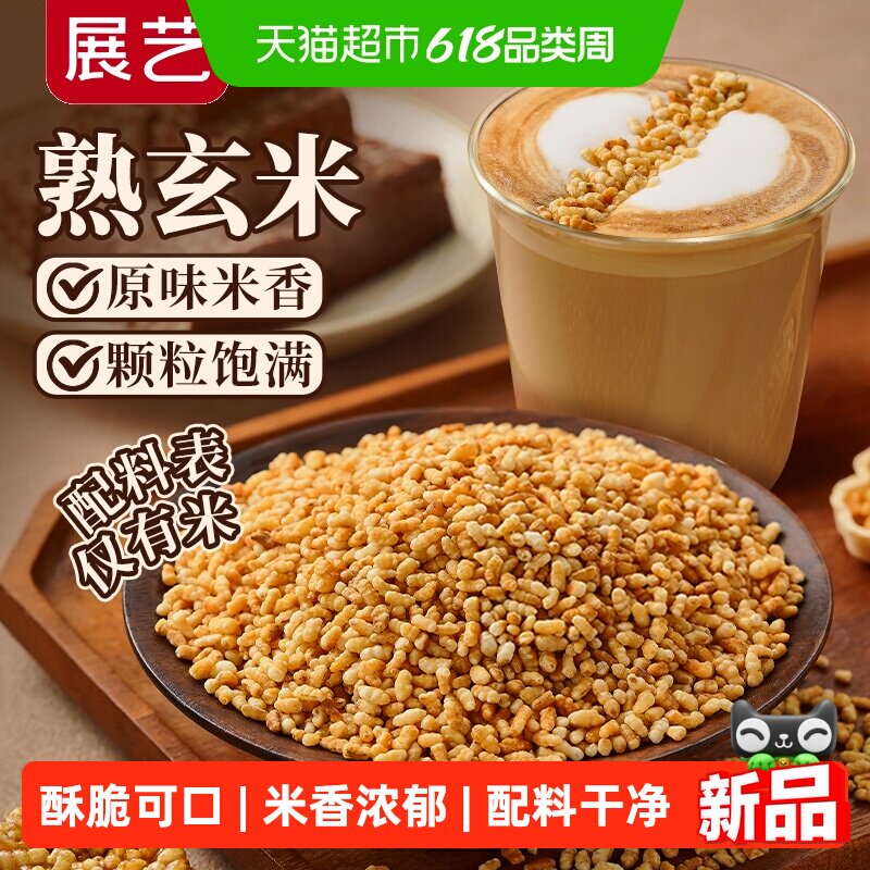 展艺熟玄米烘焙脆粒太妃牛轧糖甜品材料雪花酥糯米船炒米原料糙米