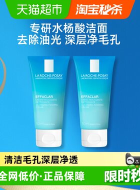 理肤泉油皮洁面泡沫去油洗水杨酸