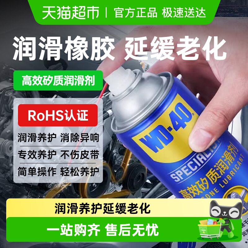 wd40高效矽质养护润滑剂