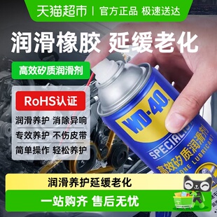 wd40高效矽质润滑剂汽车摩托车发动机皮带异响养护橡胶条剂
