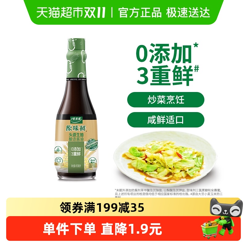原味鲜头道生抽酱油450ml*1瓶