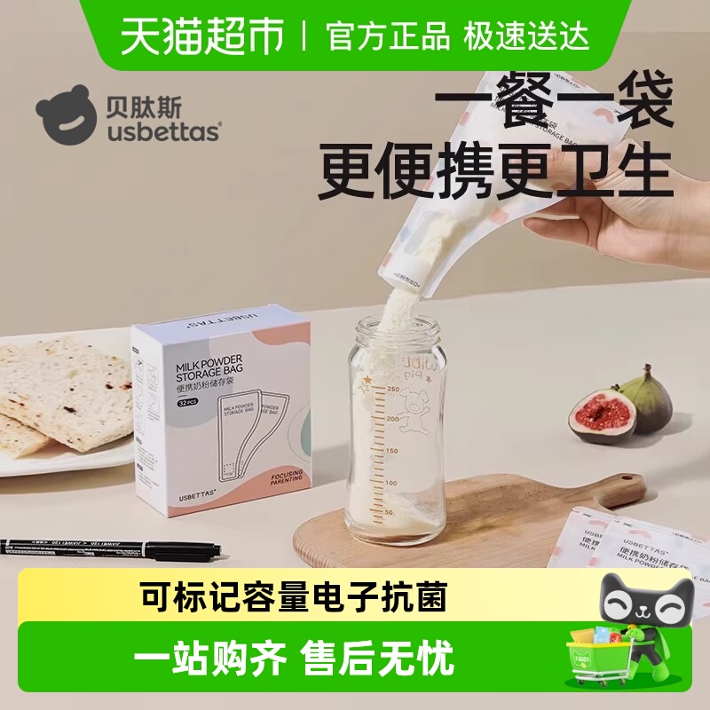 贝肽斯便携储存盒一次分袋装奶粉