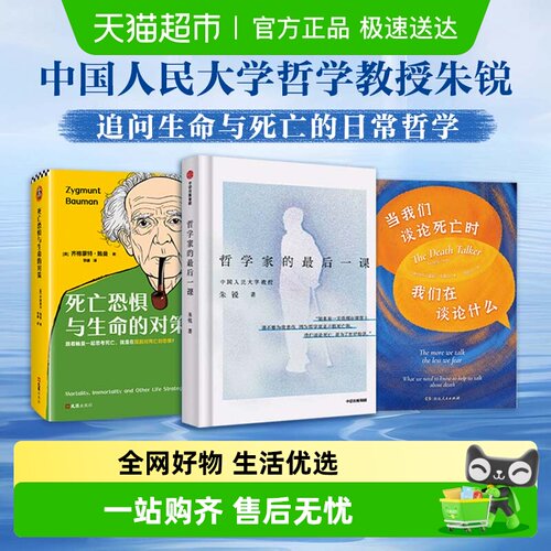 哲学家的最后一课朱锐