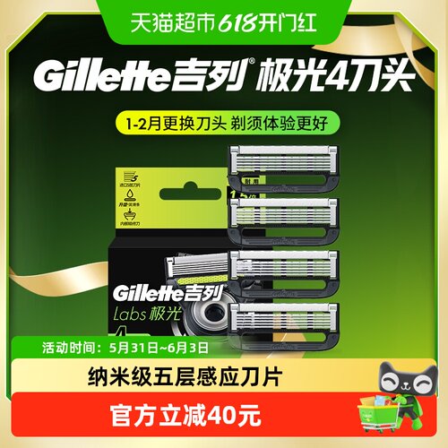 吉列热感/极光4刀头