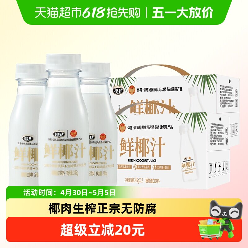 Ҭ�� ��Ҭ֭ 245g*12ƿ*2�� ֲ�ﵰ����Ʒ 0����0�㾫 68.13Ԫ