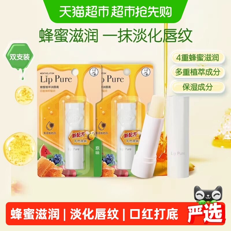 下拉领补贴丨曼秀雷敦蜂蜜植萃小蜜油润唇膏女滋润保湿防干淡唇纹