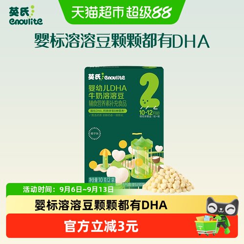 英氏婴幼儿DHA溶溶豆宝宝零食
