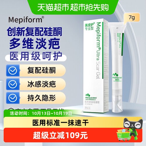 Mepiform美皮护硅疤痕膏1支