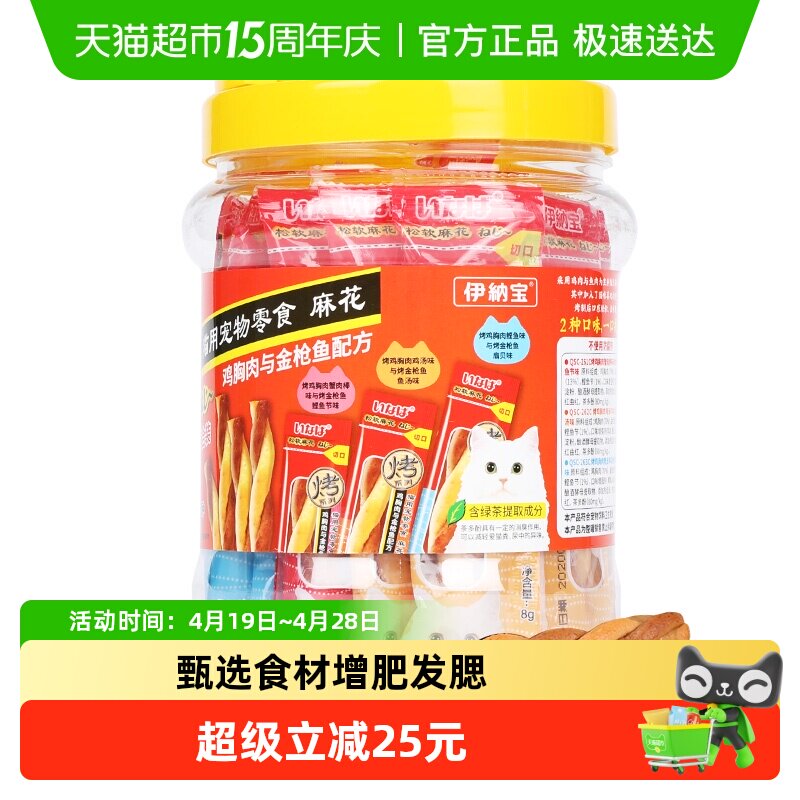 伊纳宝妙好猫零食啾噜小麻花增肥发腮营养成幼猫罐头猫条