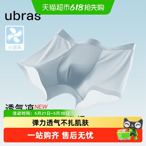 ubras冰丝男士内裤