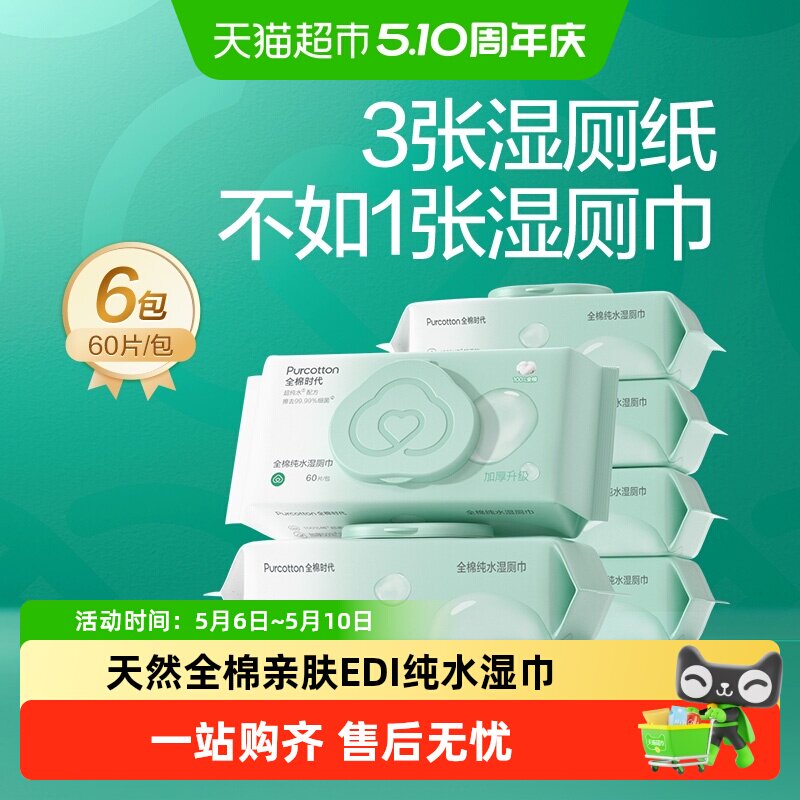 ȫ��ʱ��EDI��ˮʪ�޽���ʪ��ֽ��లȫ���������ɴ����ֽʹ�� 29.8Ԫ(��88VIP 95��)