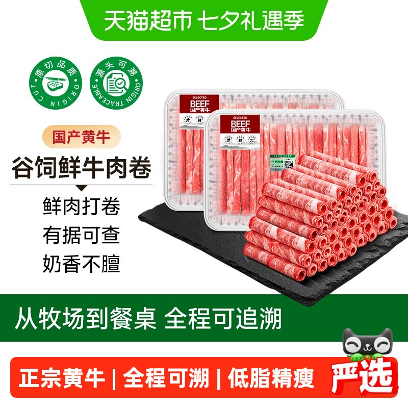 中农顺牛肉卷谷饲黄牛原切正宗肥牛卷新鲜牛肉火锅食材涮煮清真
