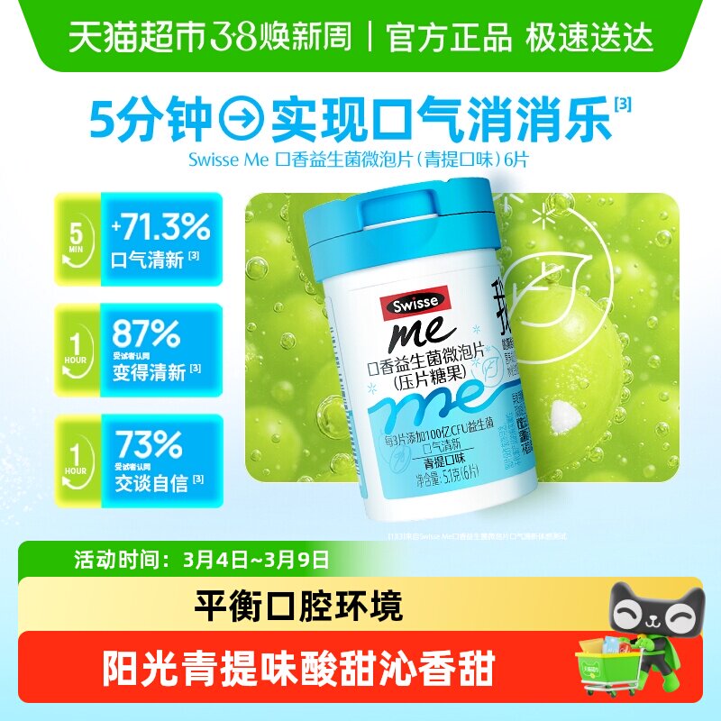 Swisse斯维诗口香益生菌微泡片5.1g*1瓶调理口腔益生菌 - 天猫超市出品