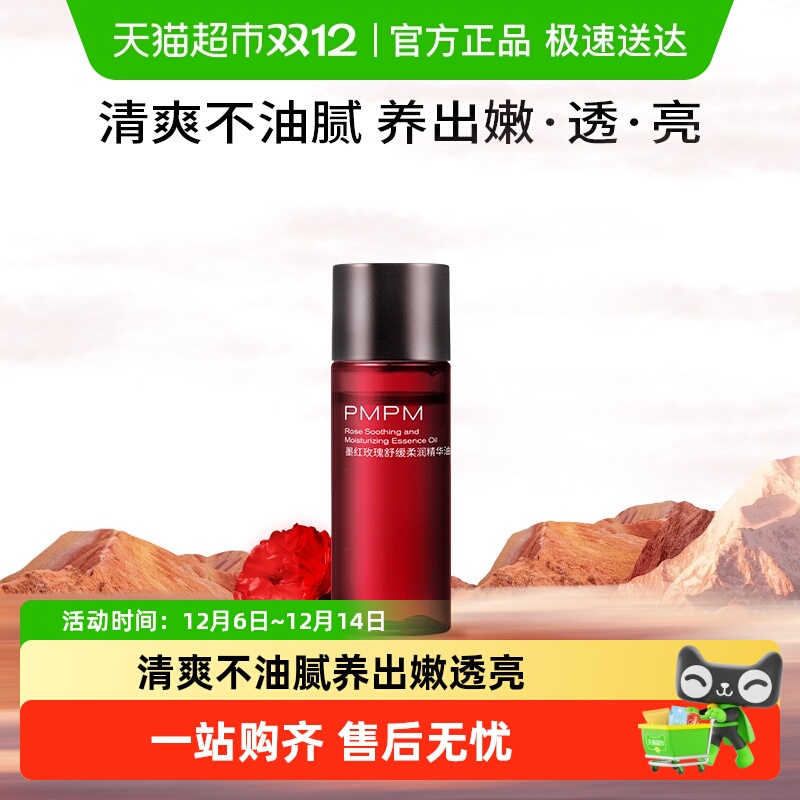 PMPM紧致抗皱舒缓保湿精华油