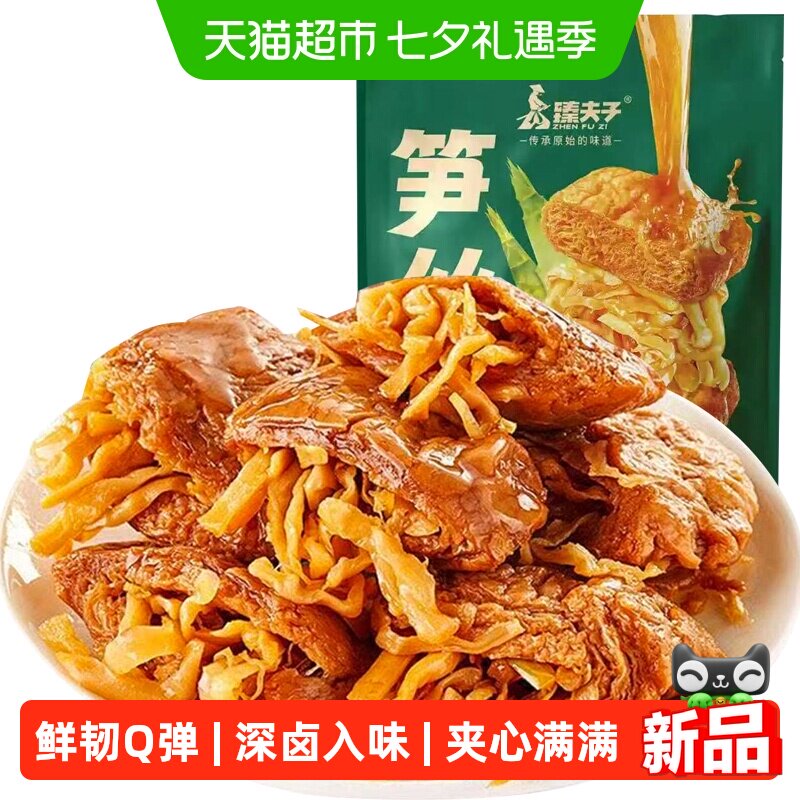 臻夫子笋丝夹心豆脯120g手撕豆腐干休闲即食办公室小零食烤素肉