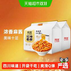阿宽麻酱红油面皮凉皮方便速食480g*2提铺盖面方便面非油炸