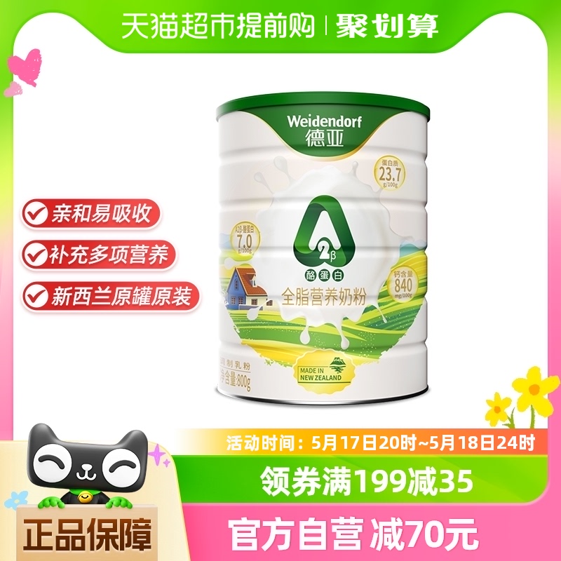 德亚A2β-酪蛋白奶粉800g/罐新西兰青少年成人中老年营养奶粉