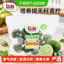 Dole都乐塔希提柠檬 无籽青柠檬皮薄多汁 新鲜水果