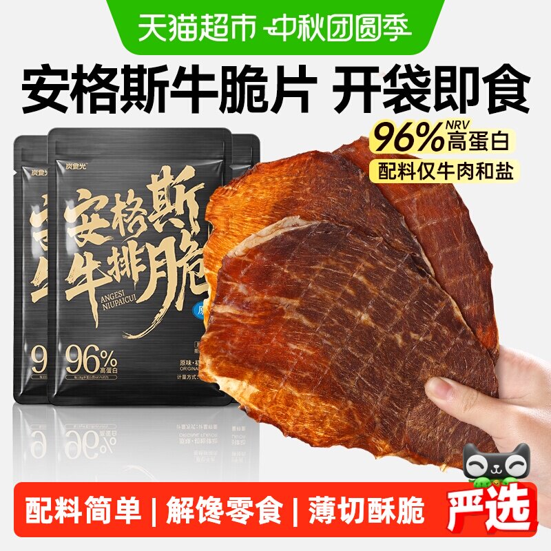 炭食光安格斯牛肉脆片开袋即食图片