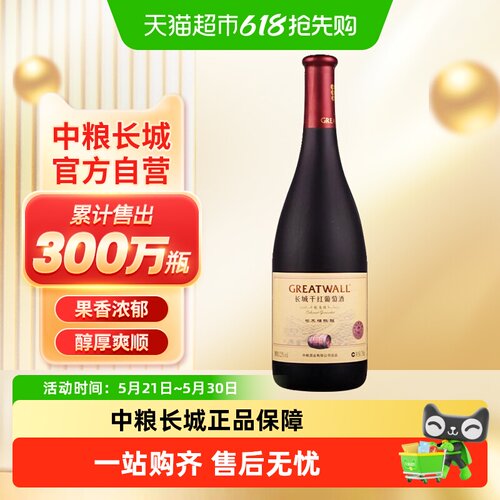 中粮长城御秘陈酿干红葡萄酒