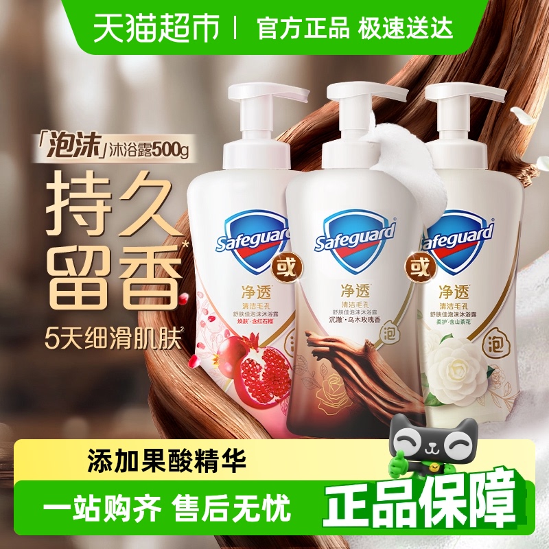 【下拉享淘金币优惠】舒肤佳红石榴乌木玫瑰泡泡沫沐浴露留香乳液